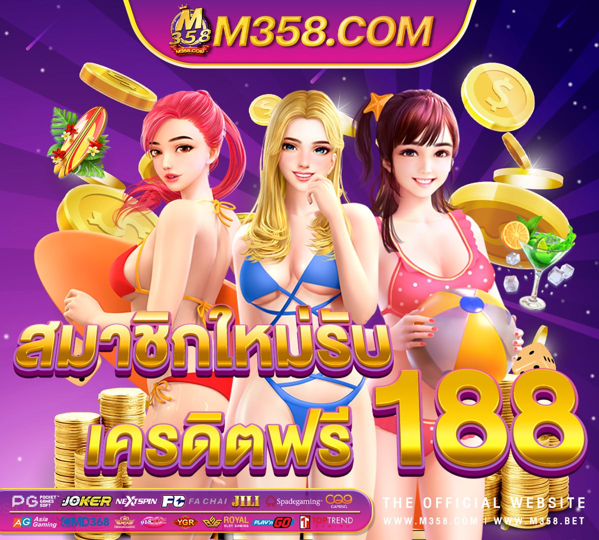 โบนัสเครดิตฟรี